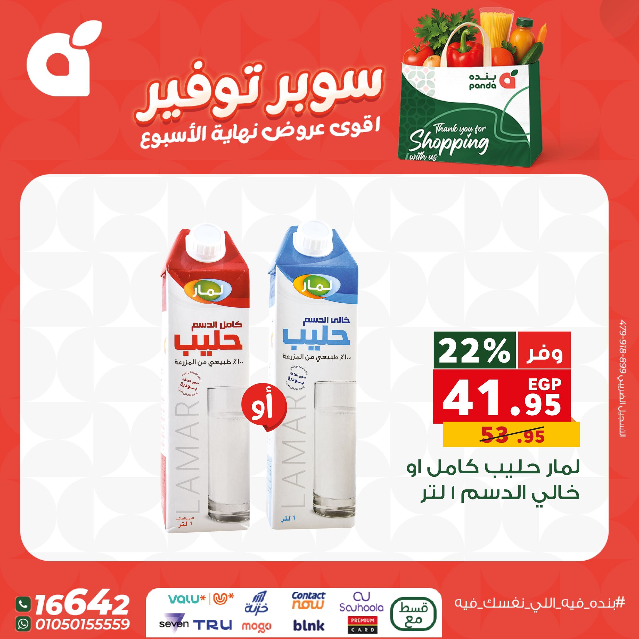 panda offers from 11dec to 13dec 2025 عروض بنده من 11 ديسمبر حتى 13 ديسمبر 2025 صفحة رقم 10